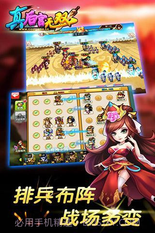 真后宫无双免费版截图3