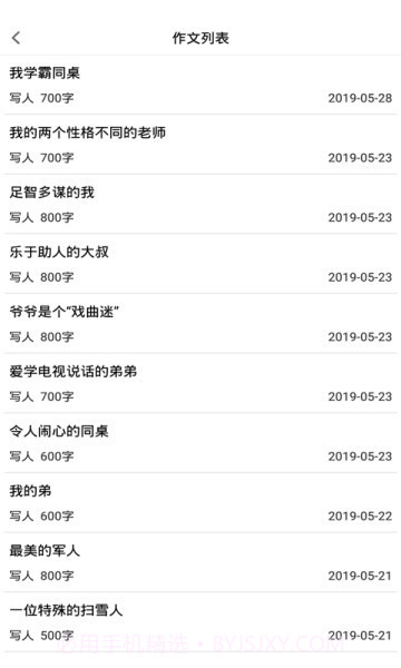 学优作文截图1 学优作文截图1