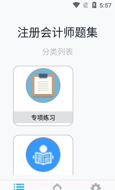 注册会计师题集截图1 注册会计师题集截图1