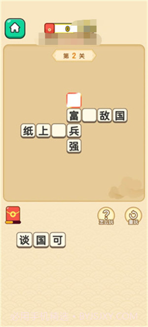 成语乐乐透截图2 成语乐乐透截图2