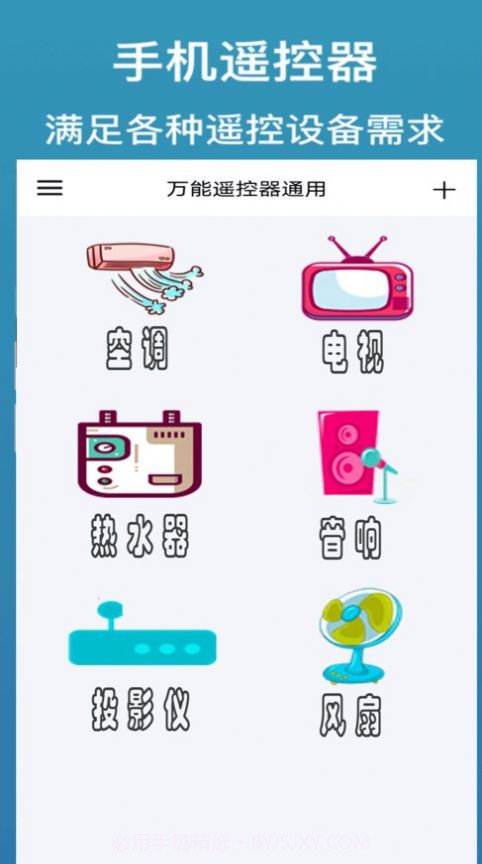 万能遥控器通用JT截图1