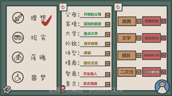 我们的大学之社交生活截图4