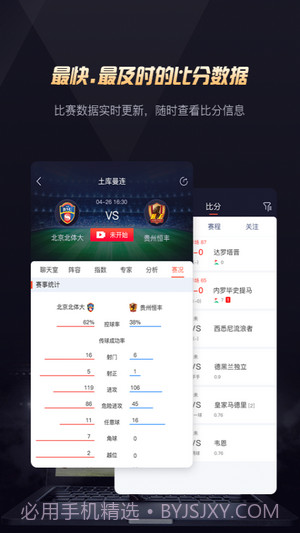 玩个球直播截图4 玩个球直播截图4