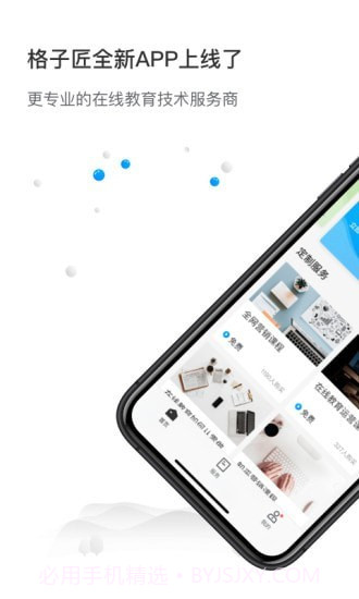 格子匠截图1 格子匠截图1