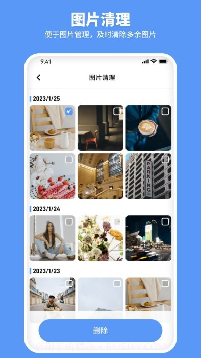 走步清理宝截图3 走步清理宝截图3