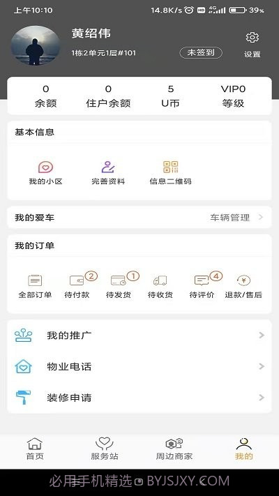 友邻yo家截图2 友邻yo家截图2