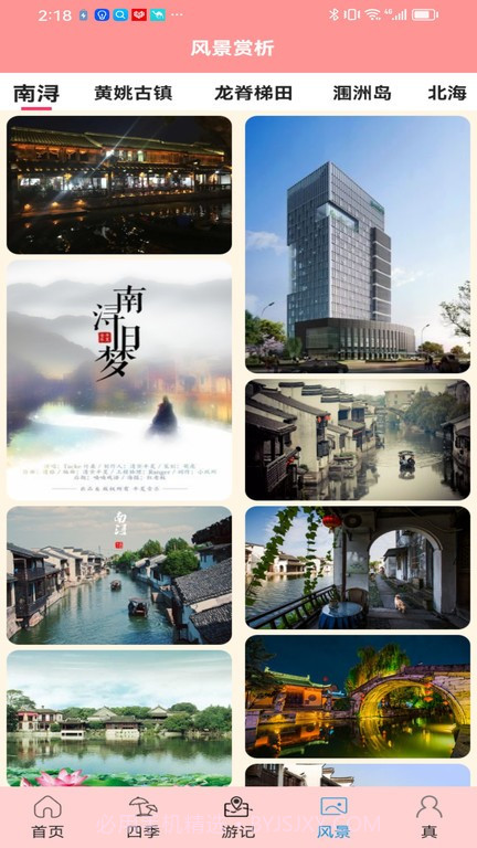 肥鹅爱旅行截图3