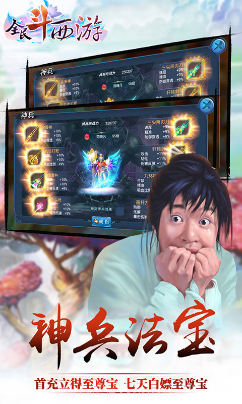 全民斗西游满V版截图4 全民斗西游满V版截图4