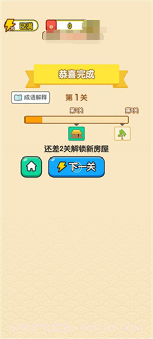 成语乐乐透截图4 成语乐乐透截图4