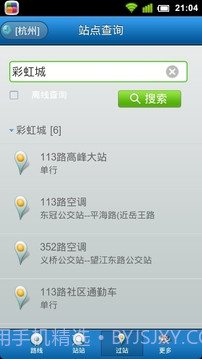 城市公交最新版截图9