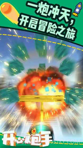 开心炮手截图1