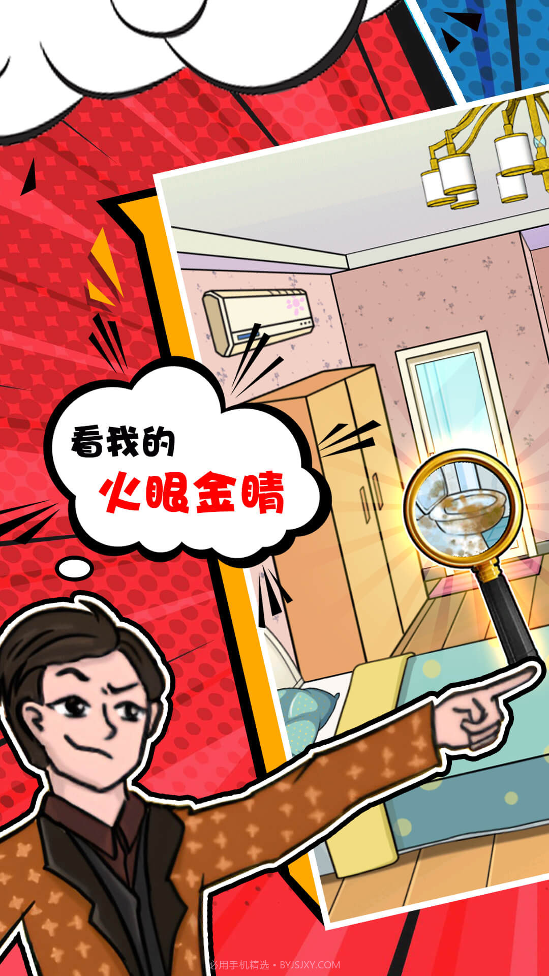 我眼神超好截图1