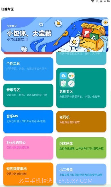 小趣云盒截图1