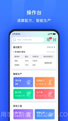 算算配方截图1
