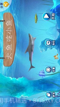 大鱼吃小鱼免费版截图1 大鱼吃小鱼免费版截图1