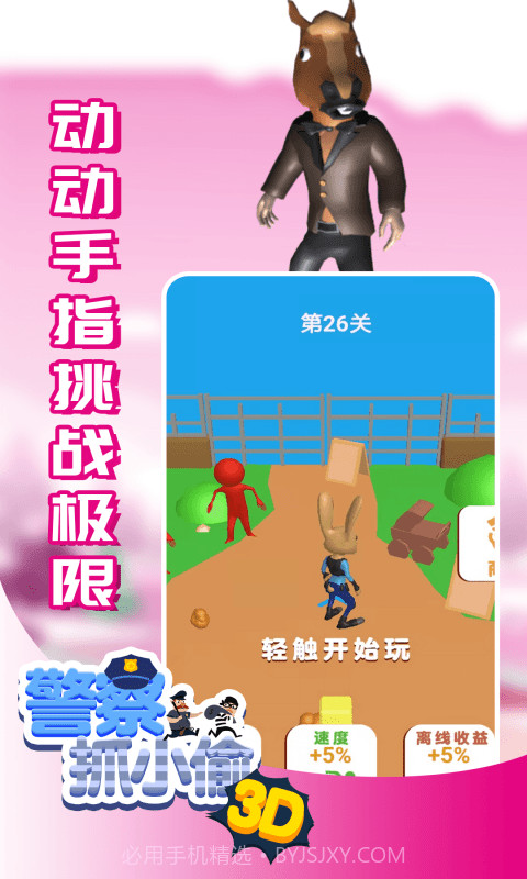 警察抓小偷3D截图2