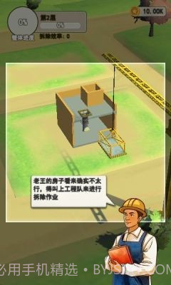 基建我最强截图3