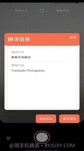 葡萄牙语翻译截图3