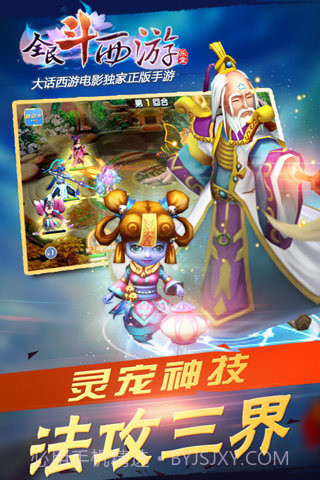 全民斗西游官网截图5 全民斗西游官网截图5