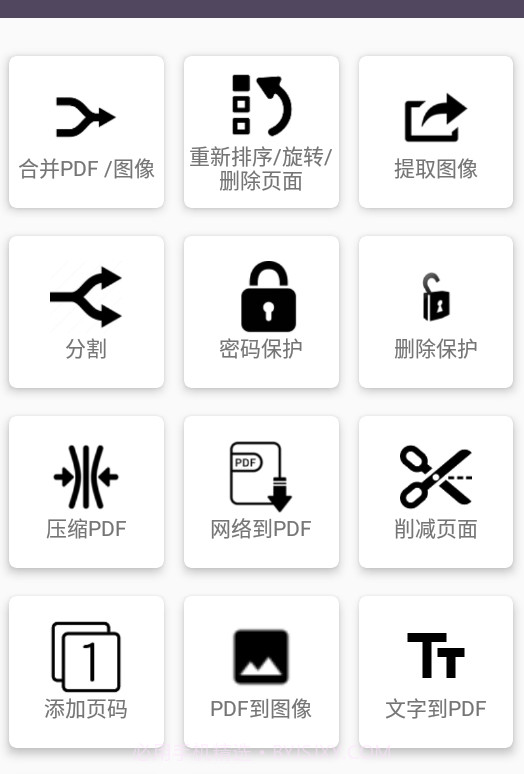 PDF Utils(轻量级PDF快速处理大师)V11.2 安卓正式版截图1 PDF Utils(轻量级PDF快速处理大师)V11.2 安卓正式版截图1