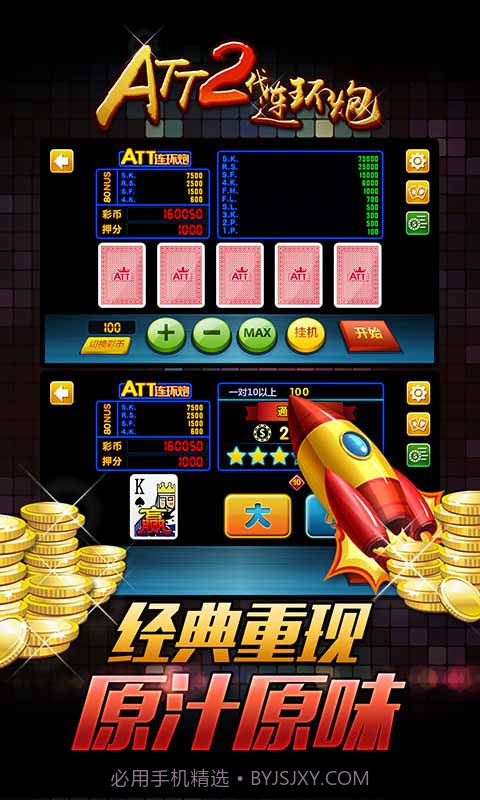 ATT2代连环炮截图2 ATT2代连环炮截图2