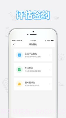小护上门医护端截图3