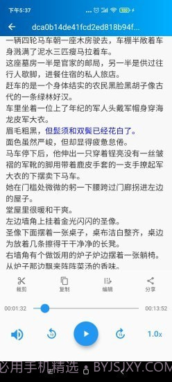 语音转写大师截图5