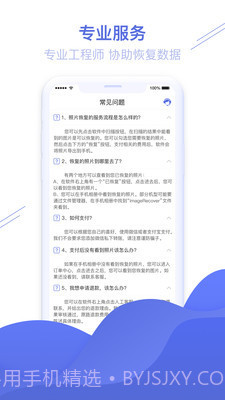 照片图片恢复精灵截图3
