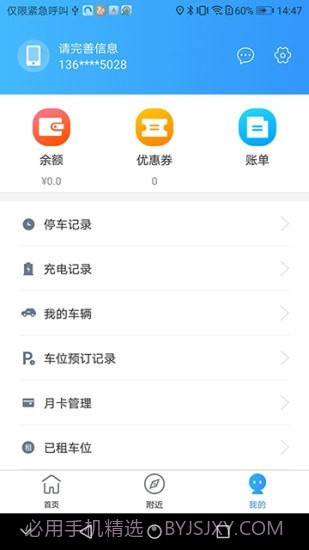 港城停车截图3 港城停车截图3