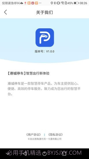 港城停车截图1 港城停车截图1