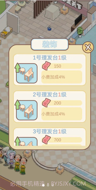 全民洗剪吹无限金币版截图2