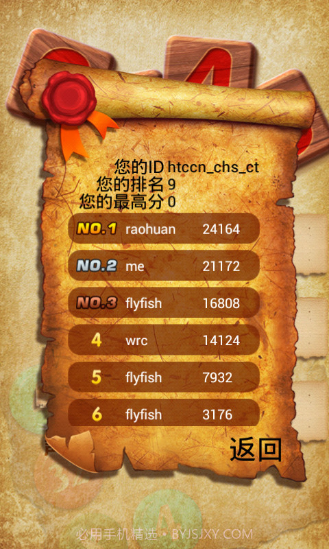 2048豪华版截图4 2048豪华版截图4