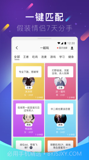 一周CP(假装七天情侣游戏)V3.40.0.820 最新版截图1 一周CP(假装七天情侣游戏)V3.40.0.820 最新版截图1
