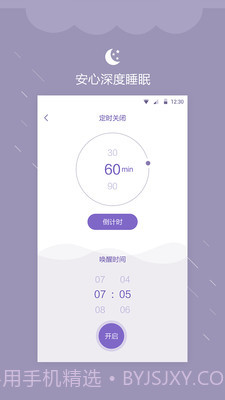 睡眠提醒截图2