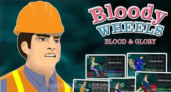 死亡独轮车免费版截图1