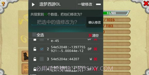 造梦西游ol修改器免root截图2 造梦西游ol修改器免root截图2
