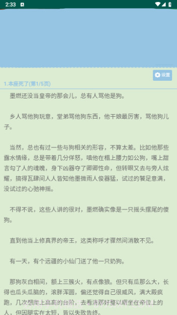 就爱谈小说网截图3