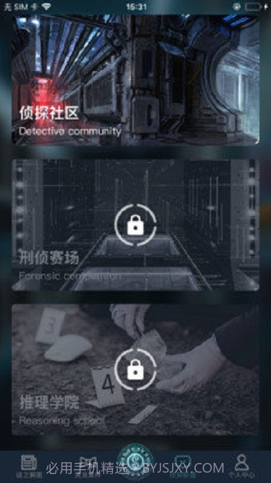 犯罪大师罪念截图3