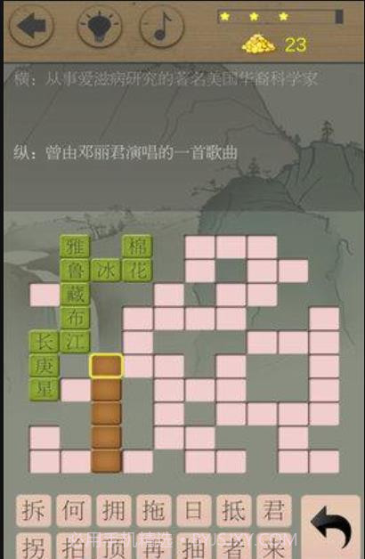 中华填字截图1