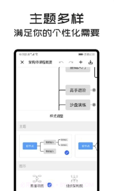MindClear思维导图截图2