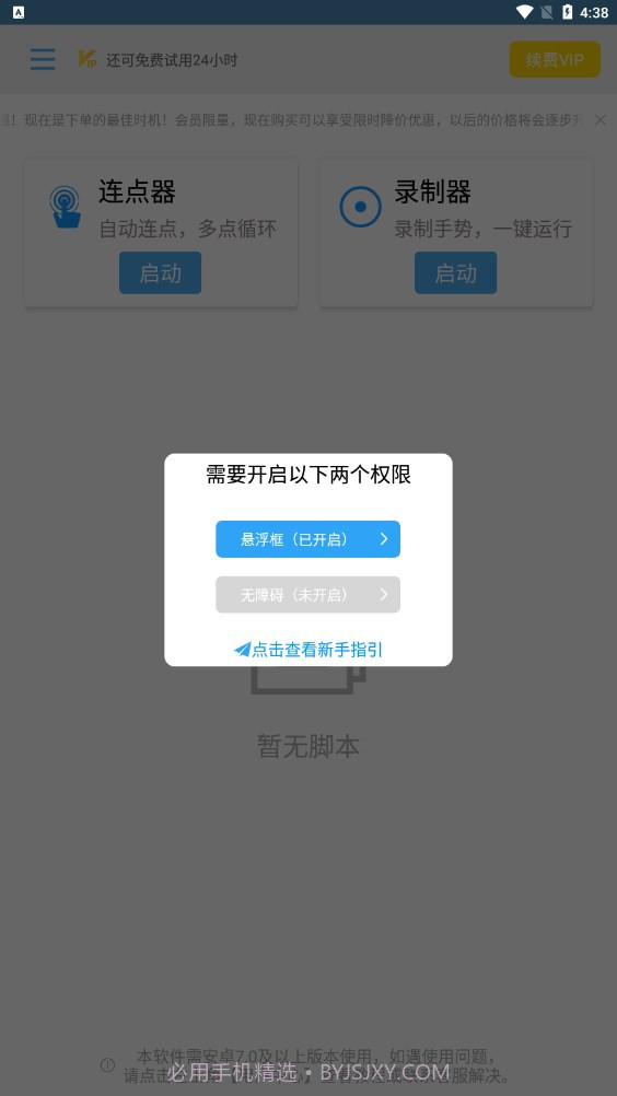 自动点击帮手截图2