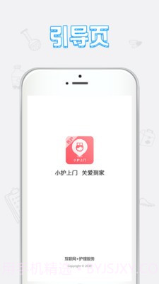 小护上门医护端截图2