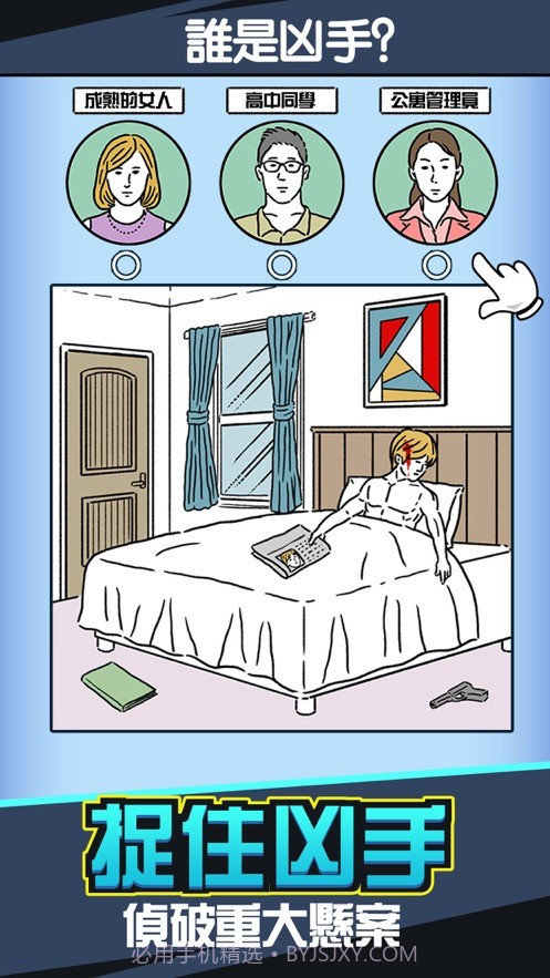 兇手找了沒离线版截图2 兇手找了沒离线版截图2