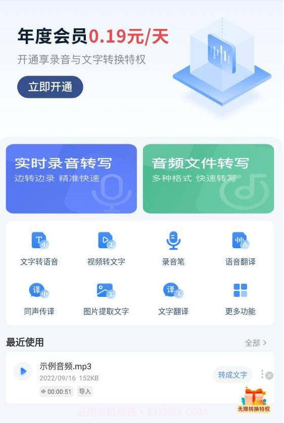 录音专家转文字截图4 录音专家转文字截图4