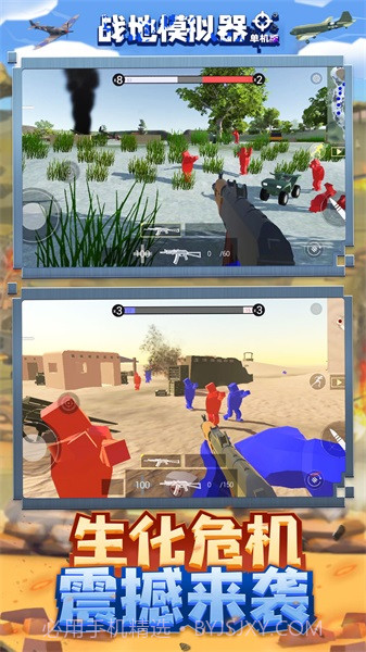 战地模拟器单机版截图5