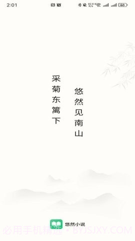 悠然免费小说截图3 悠然免费小说截图3