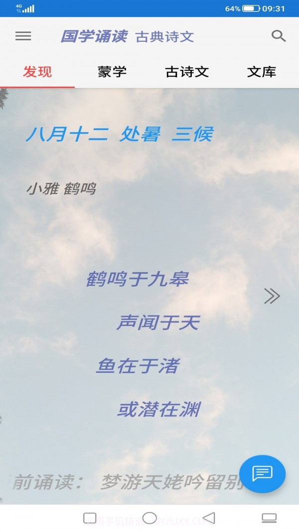 轻舟国学诵读截图1