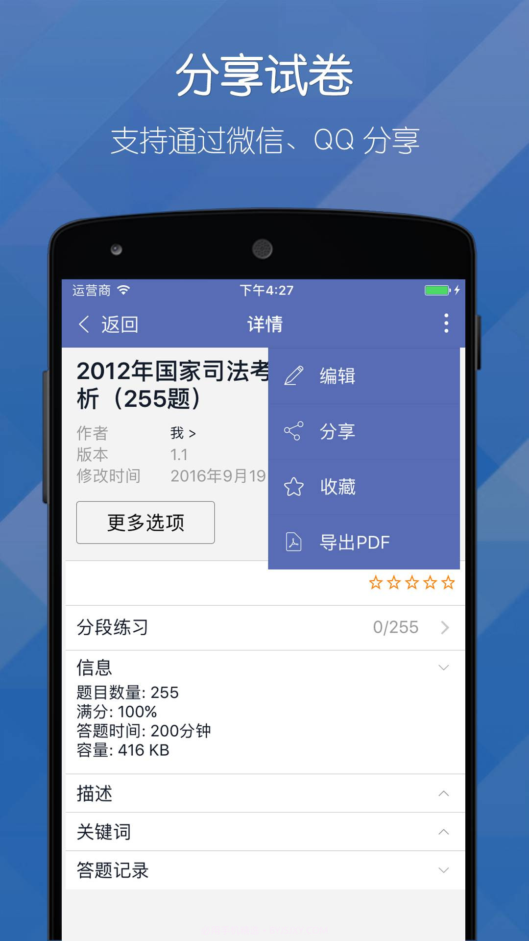 磨题帮截图4 磨题帮截图4