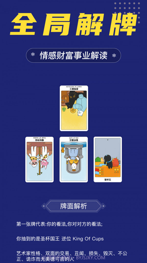 准鸭塔罗牌截图3 准鸭塔罗牌截图3