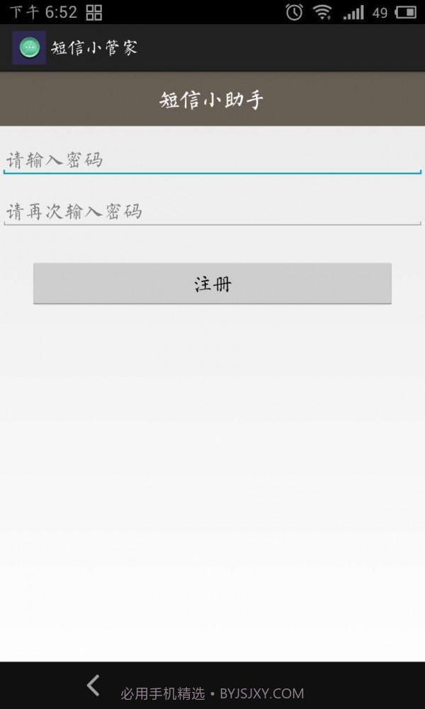 短信小管家截图1